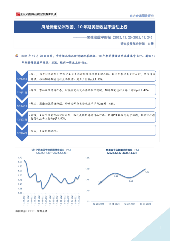 风险情绪总体改善，10年期美债收益率波动上行