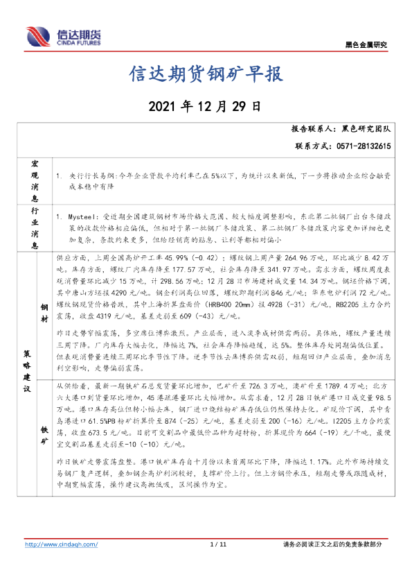 钢矿早报