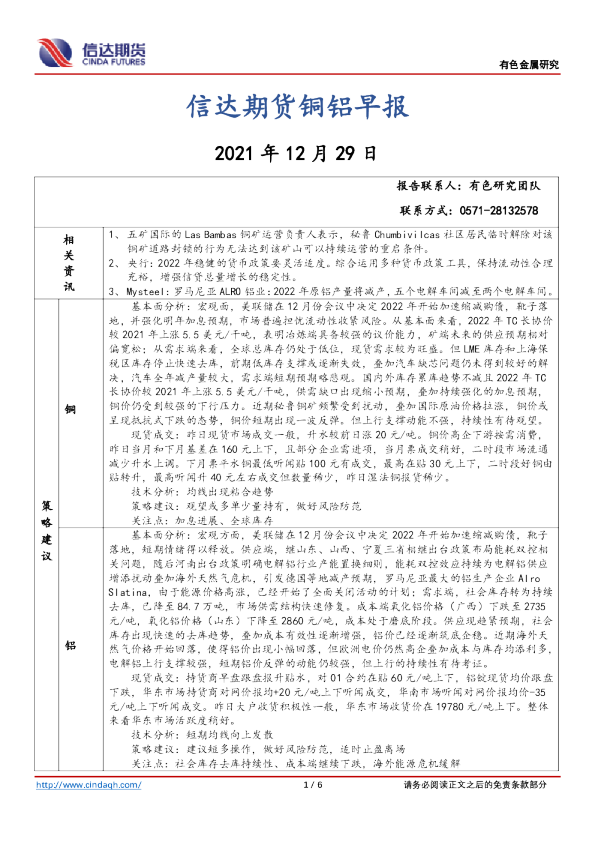 铜铝早报