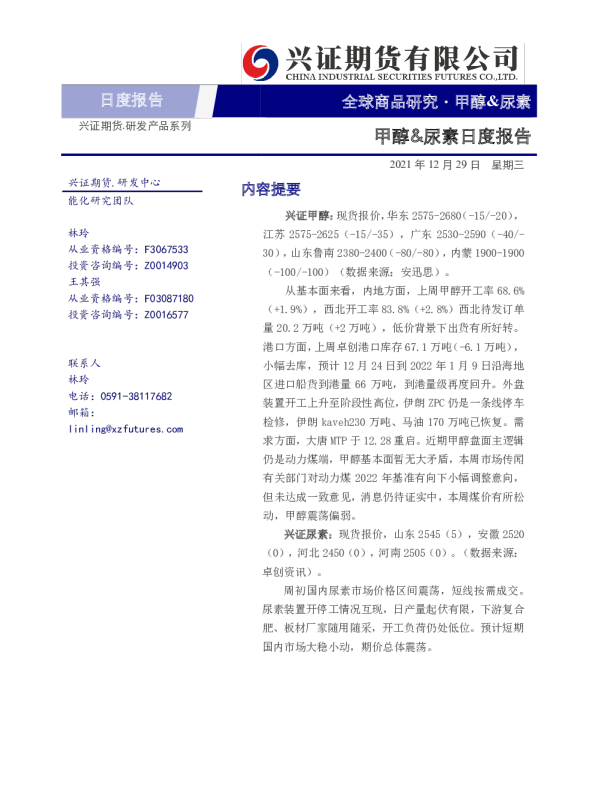 甲醇&尿素日度报告