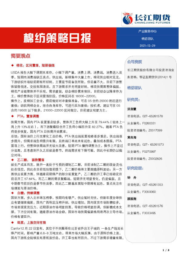 棉纺策略日报
