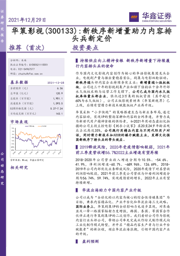 新秩序新增量助力内容排头兵新定价