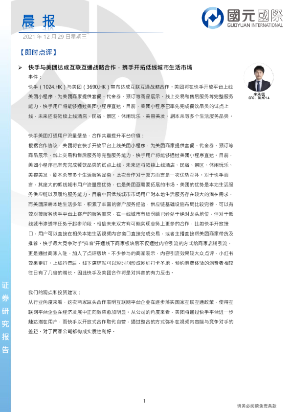 国元国际晨报