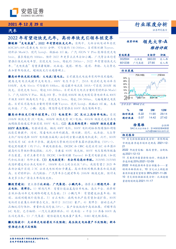 2022年有望迎快充元年，高功率快充引领车桩变革