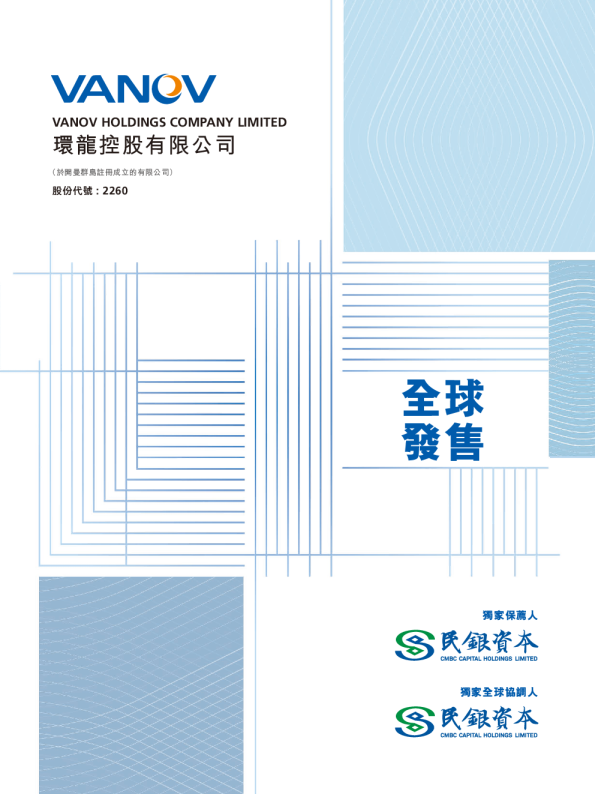 环龙控股招股说明书