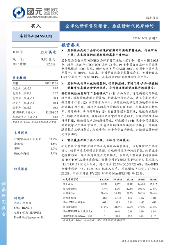 全球化新零售引领者，后疫情时代优秀标的