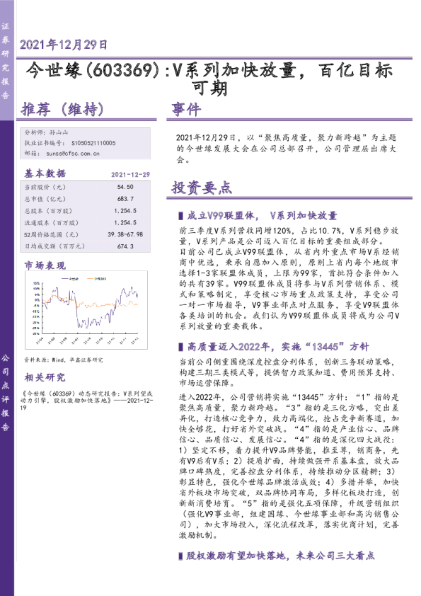 V系列加快放量，百亿目标可期