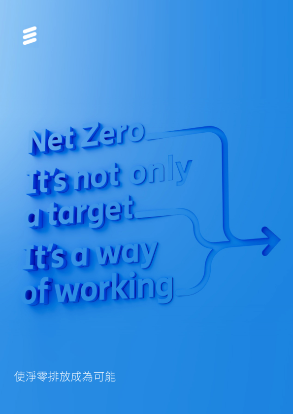 連網技術與氣候變遷