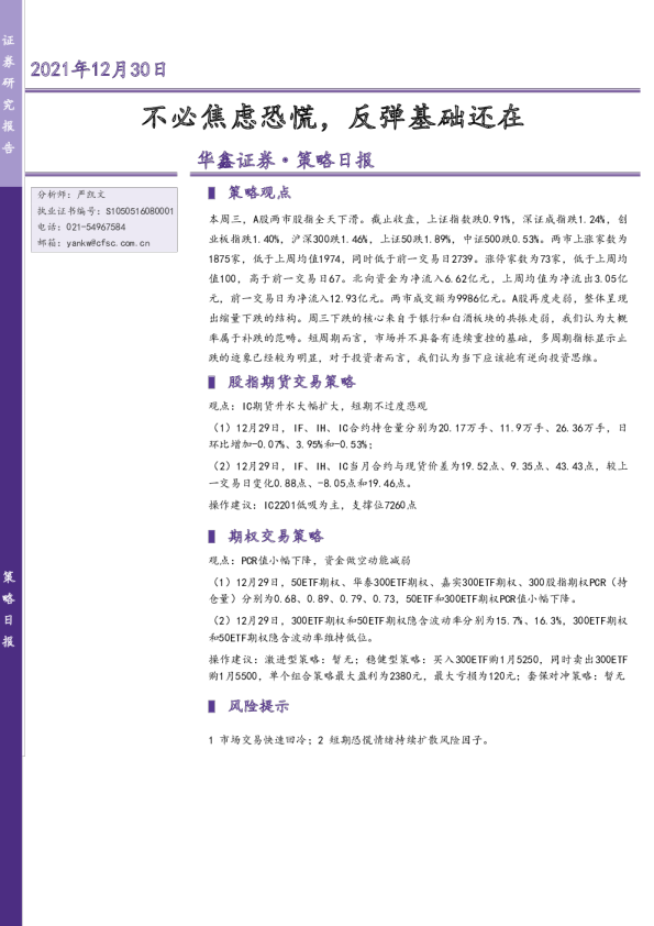 不必焦虑恐慌，反弹基础还在