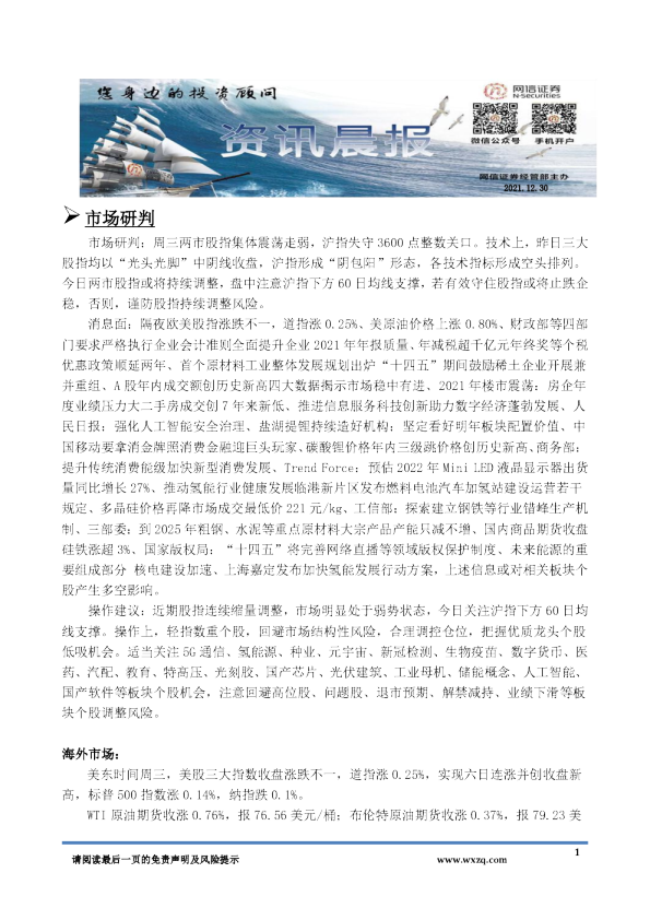网信证券资讯晨报