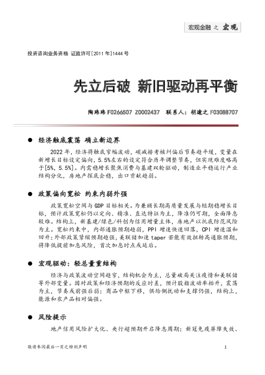 先立后破，新旧驱动再平衡