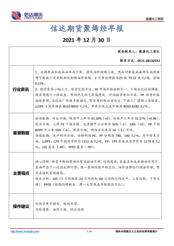 聚烯烃早报
