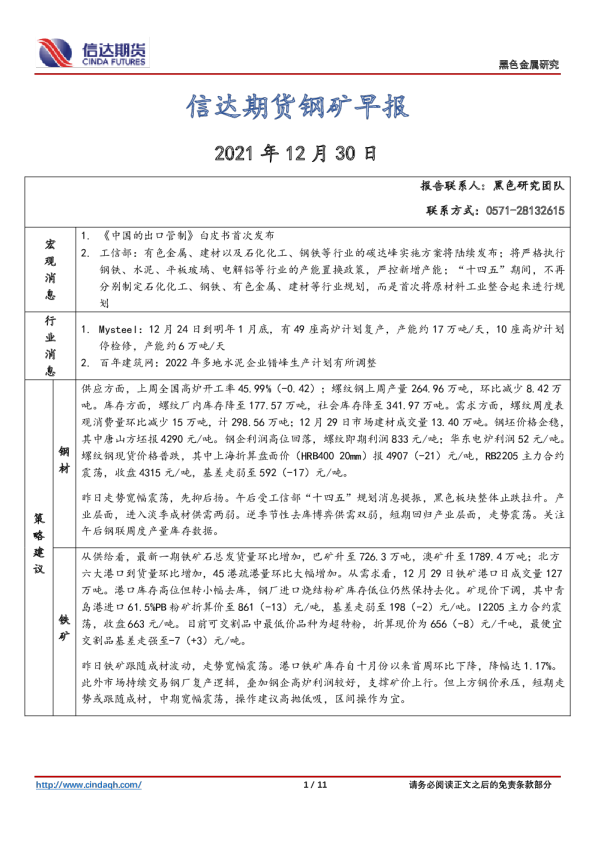 钢矿早报