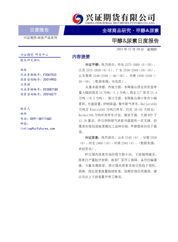 甲醇&尿素日度报告