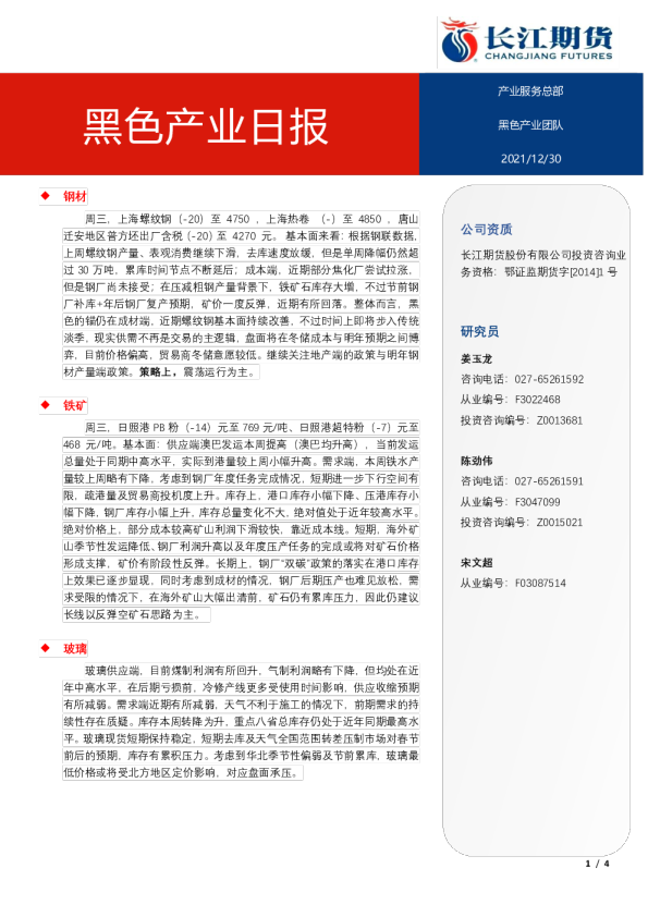 黑色产业日报