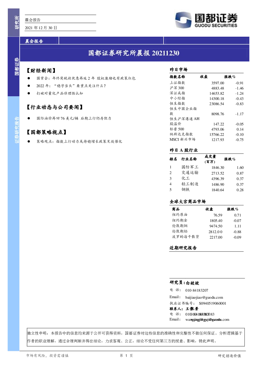 报告封面