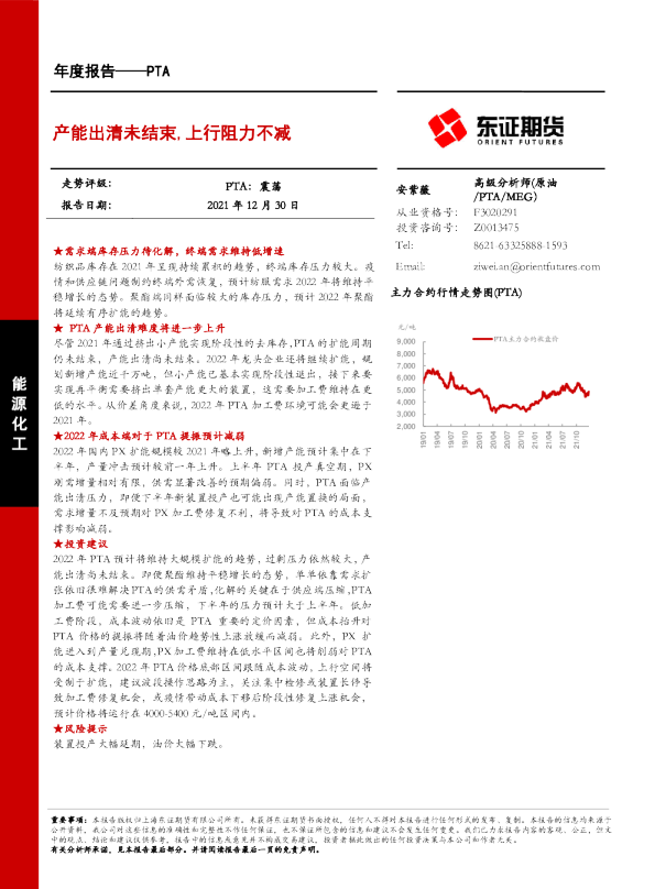 产能出清未结束,上行阻力不减