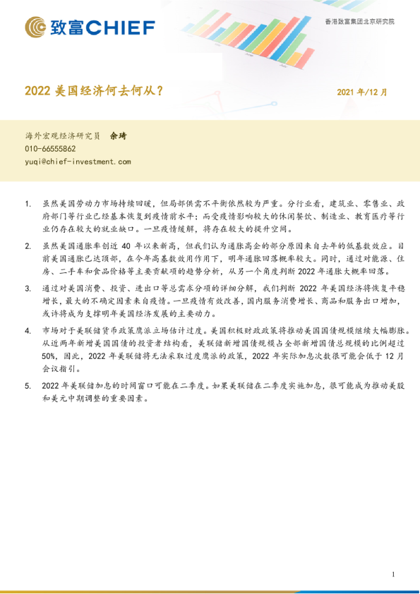 2022美国经济何去何从？