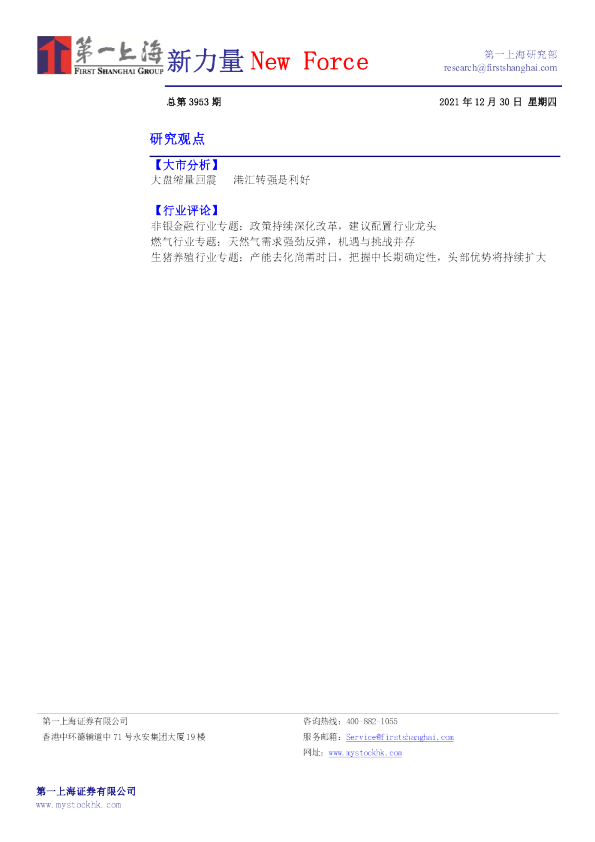 新力量New Force总第3953期