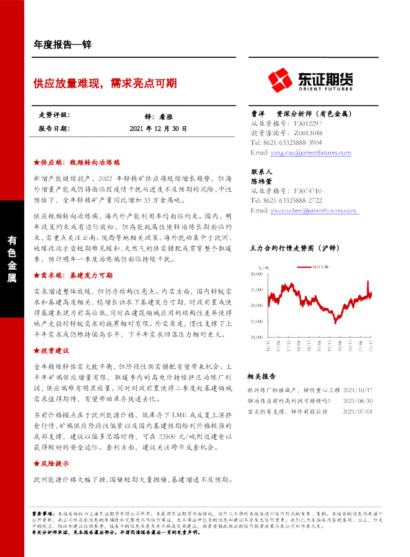 供应放量难现，需求亮点可期