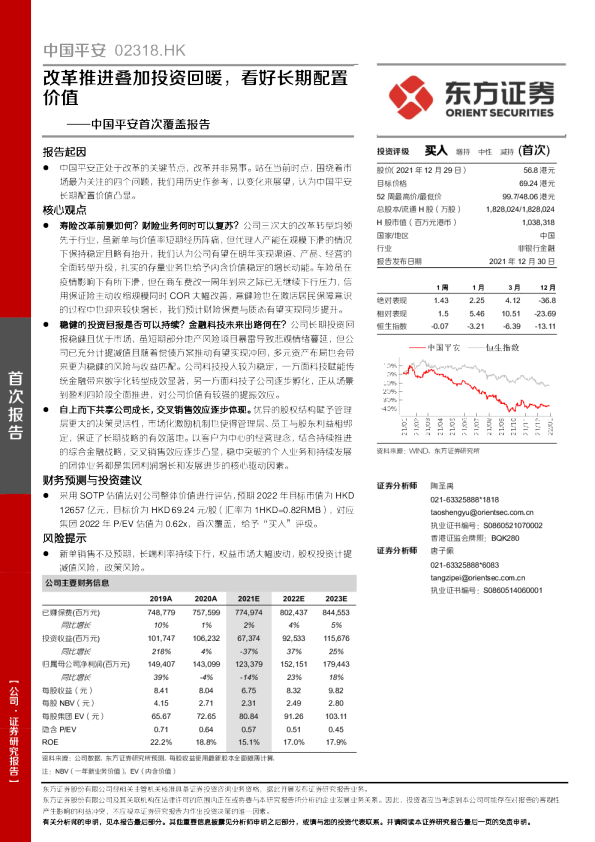 首次覆盖报告：改革推进叠加投资回暖，看好长期配置价值