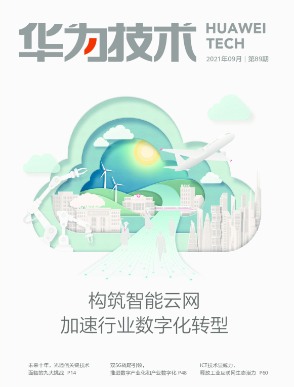 华为技术第89期