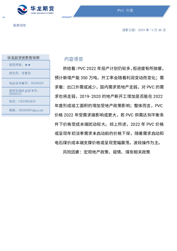 PVC年报