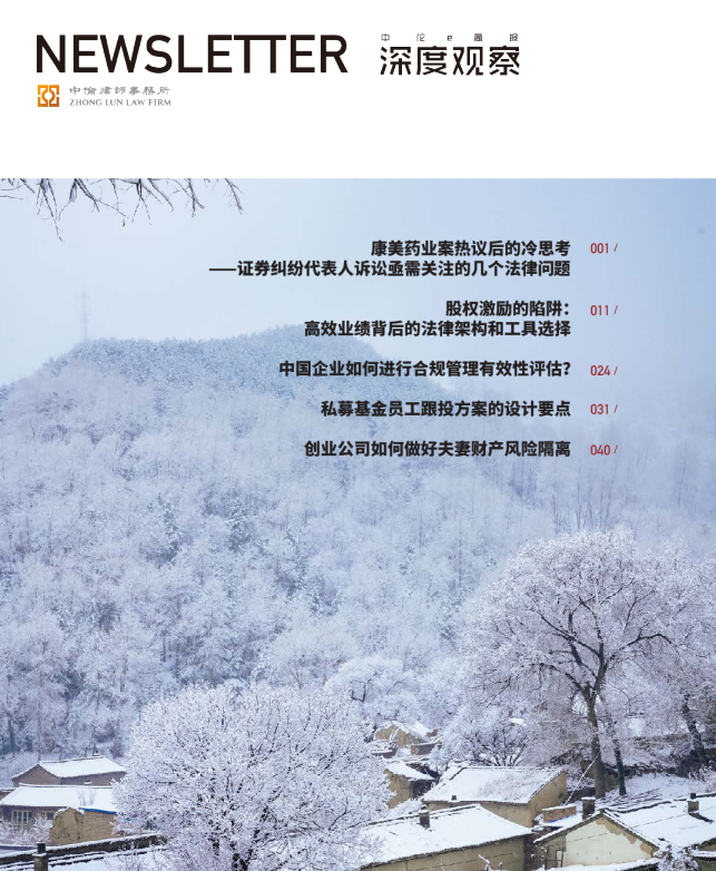 中伦深度观察2021年12月