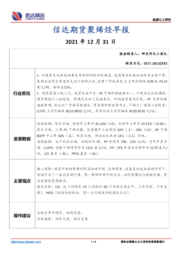 信达期货聚烯烃早报