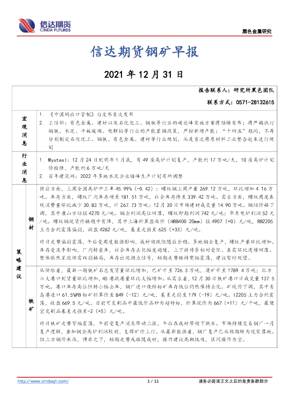 信达期货钢矿早报