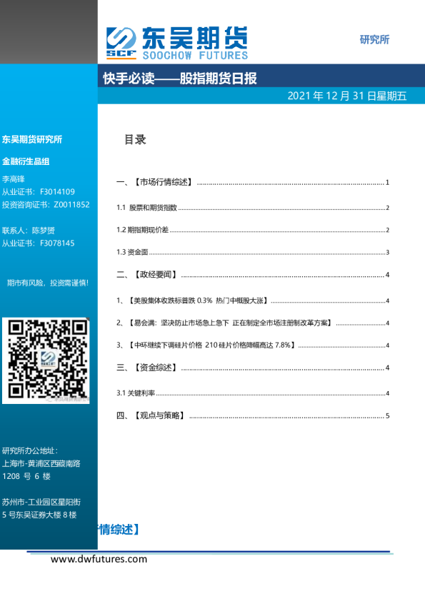 股指期货日报