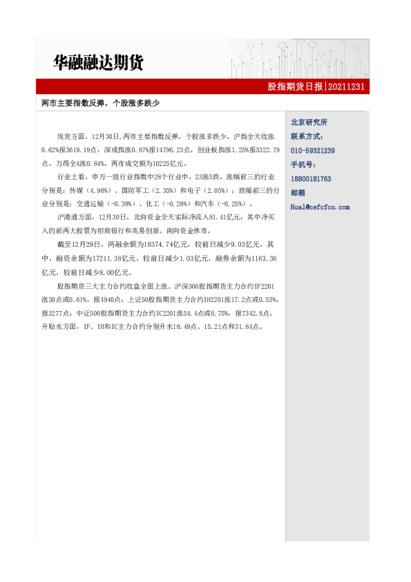 两市主要指数反弹，个股涨多跌少