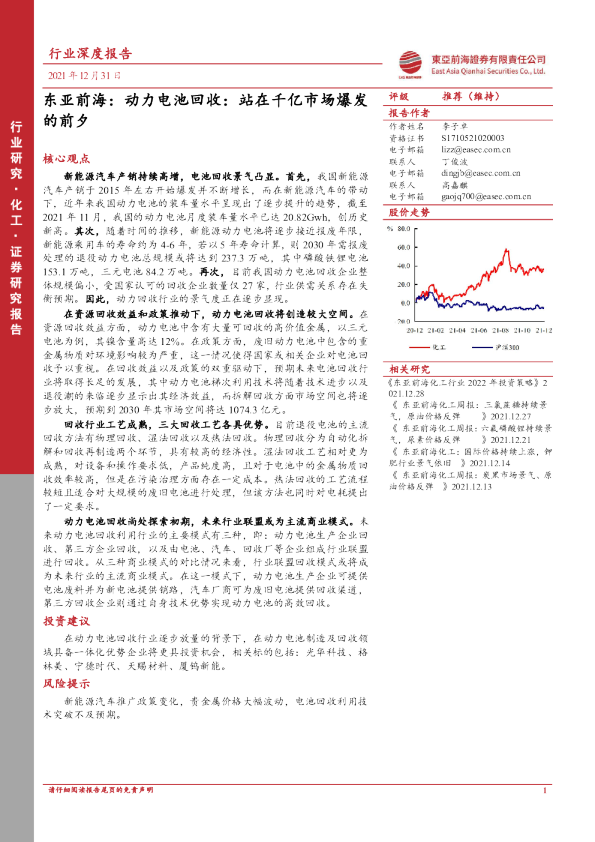 动力电池回收：站在千亿市场爆发的前夕