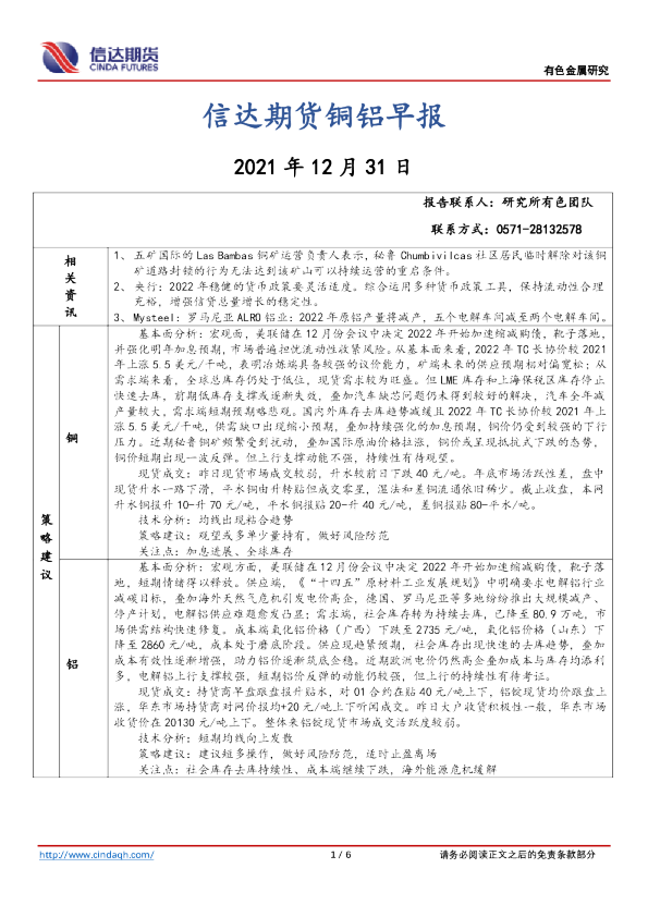 信达期货铜铝早报