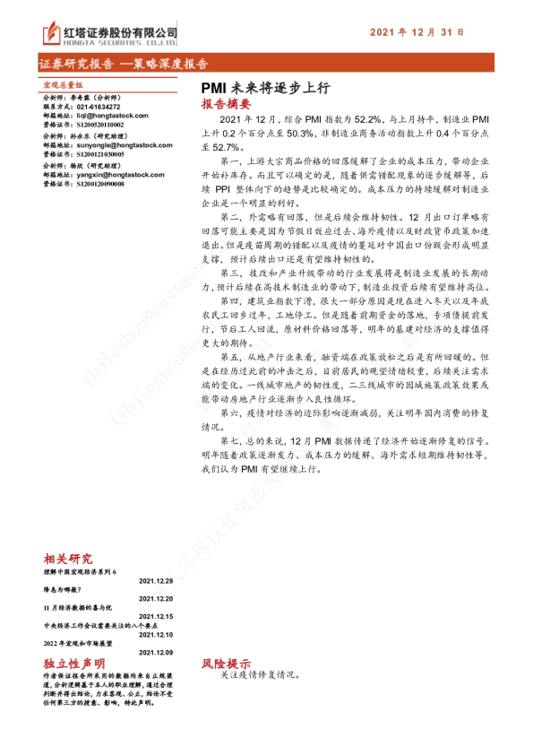 PMI未来将逐步上行
