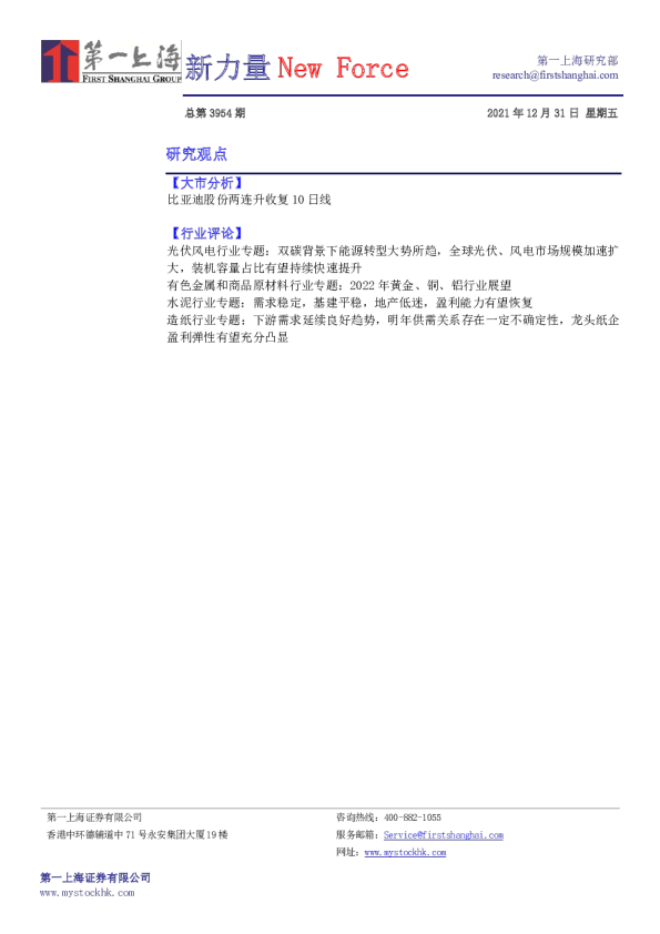 新力量New Force总第3954期