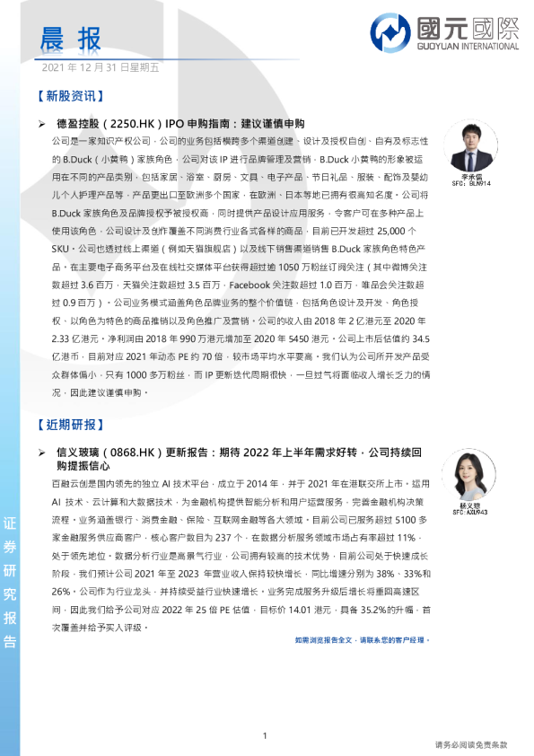 国元国际晨报