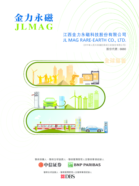 金力永磁招股说明书