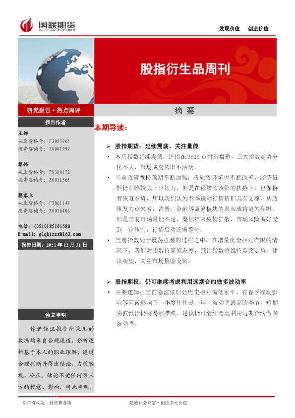 股指衍生品周刊