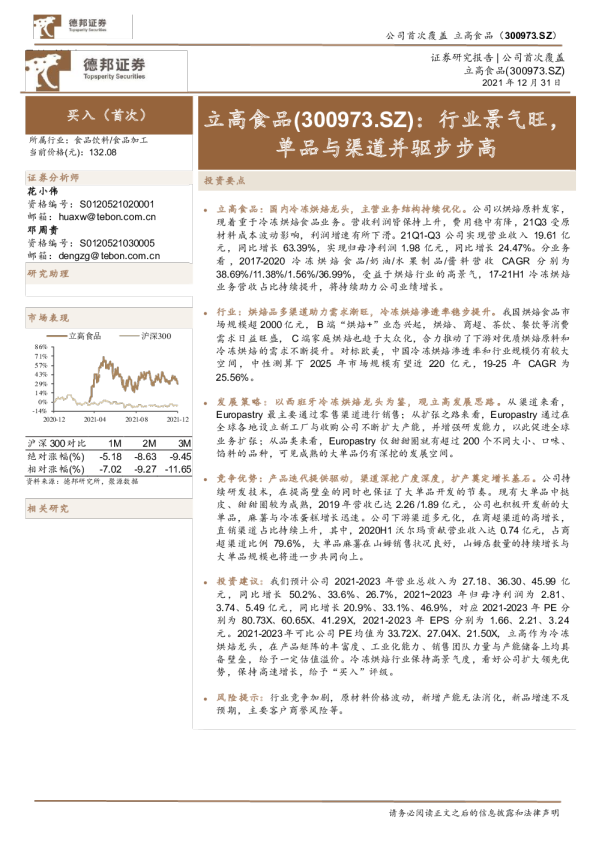 行业景气旺，单品与渠道并驱步步高