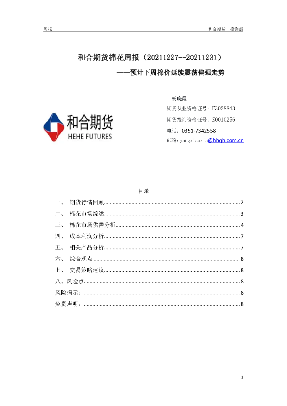 报告封面