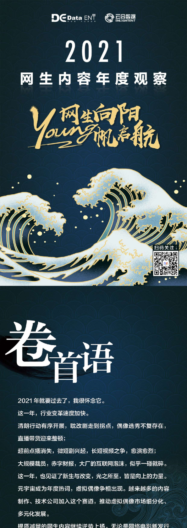 2021网生内容年度观察