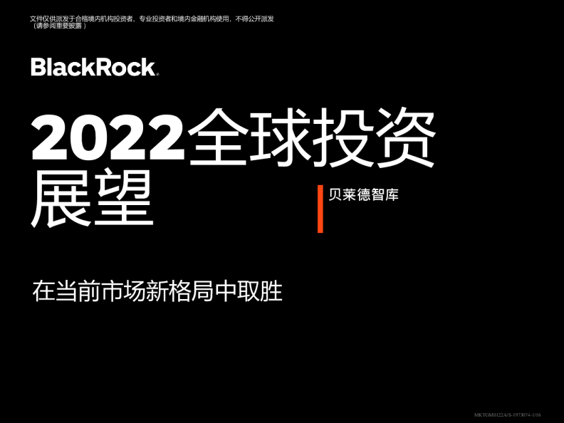 2022全球投资展望