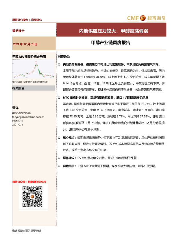 内地供应压力较大，甲醇震荡偏弱
