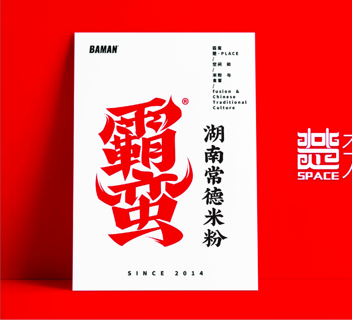 2021霸蛮湖南常德米粉品牌手册及合作介绍