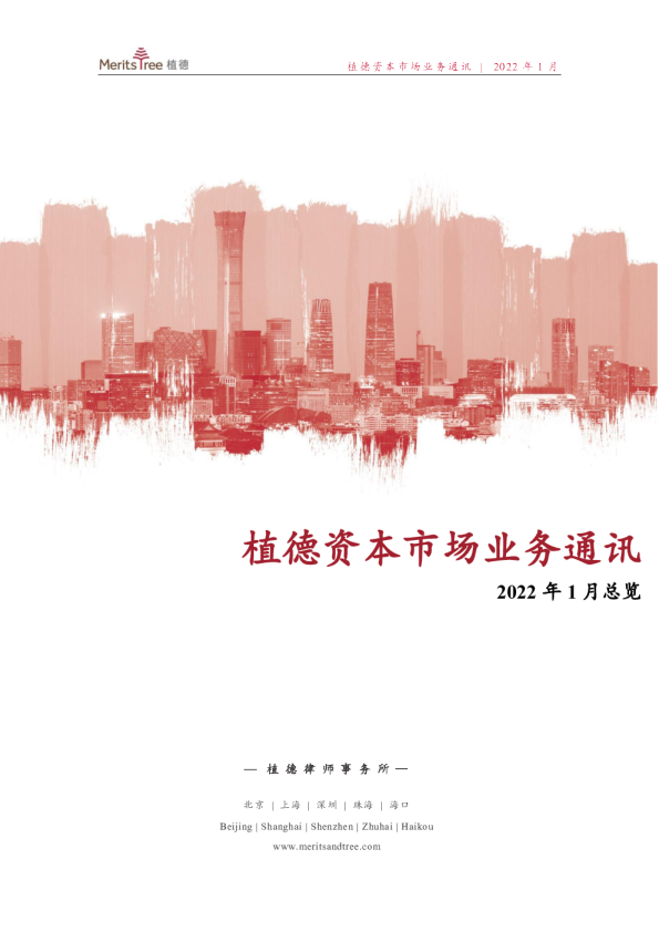 资本市场业务通讯