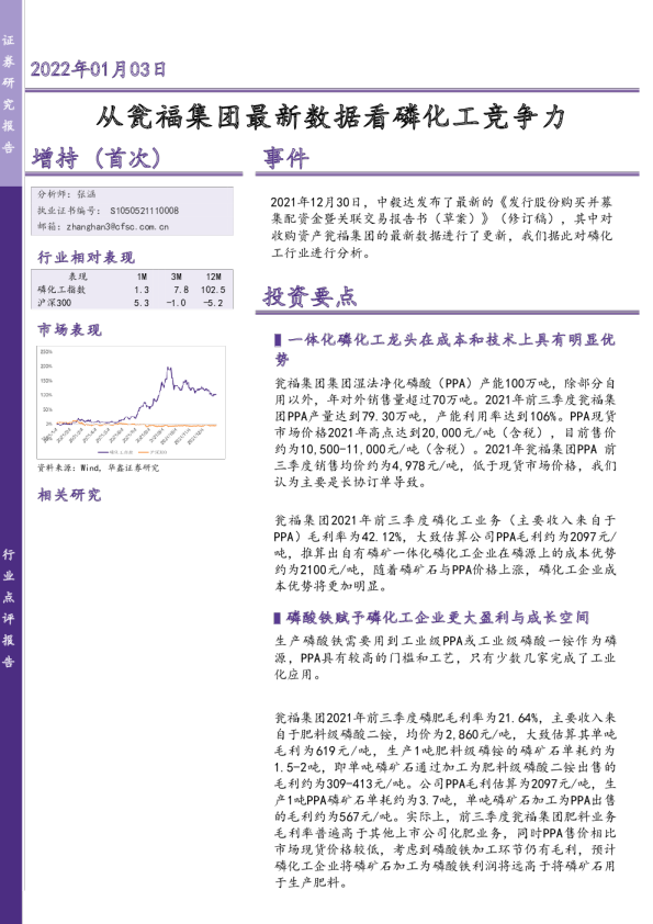 从瓮福集团最新数据看磷化工竞争力