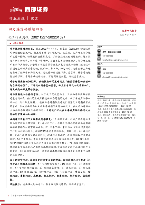 化工行业周报：动力煤价格继续回落