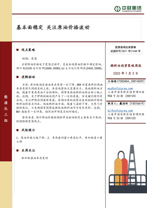 基本面稳定，关注原油价格波动