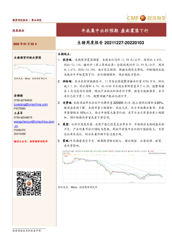 生猪周度报告：年底集中出栏预期，盘面震荡下行